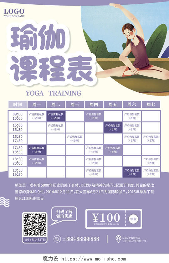 紫色简约小清新瑜伽馆宣传海报宣传样式瑜伽馆课程表